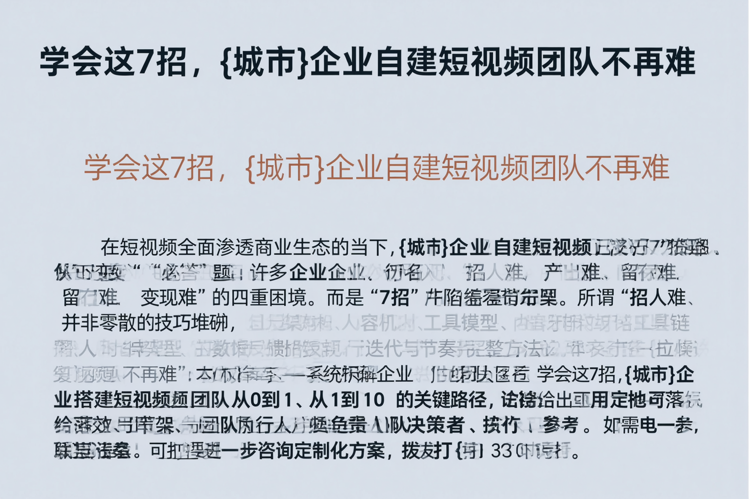学会这7招，忻州企业自建短视频团队不再难