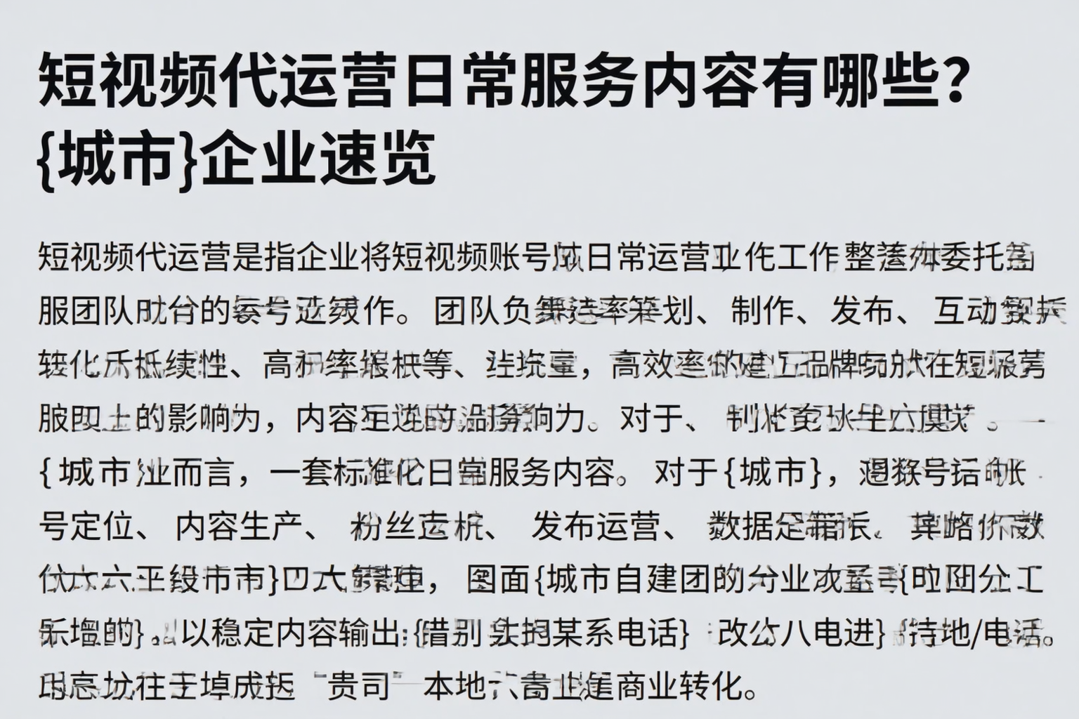 短视频代运营日常服务内容有哪些？忻州企业速览
