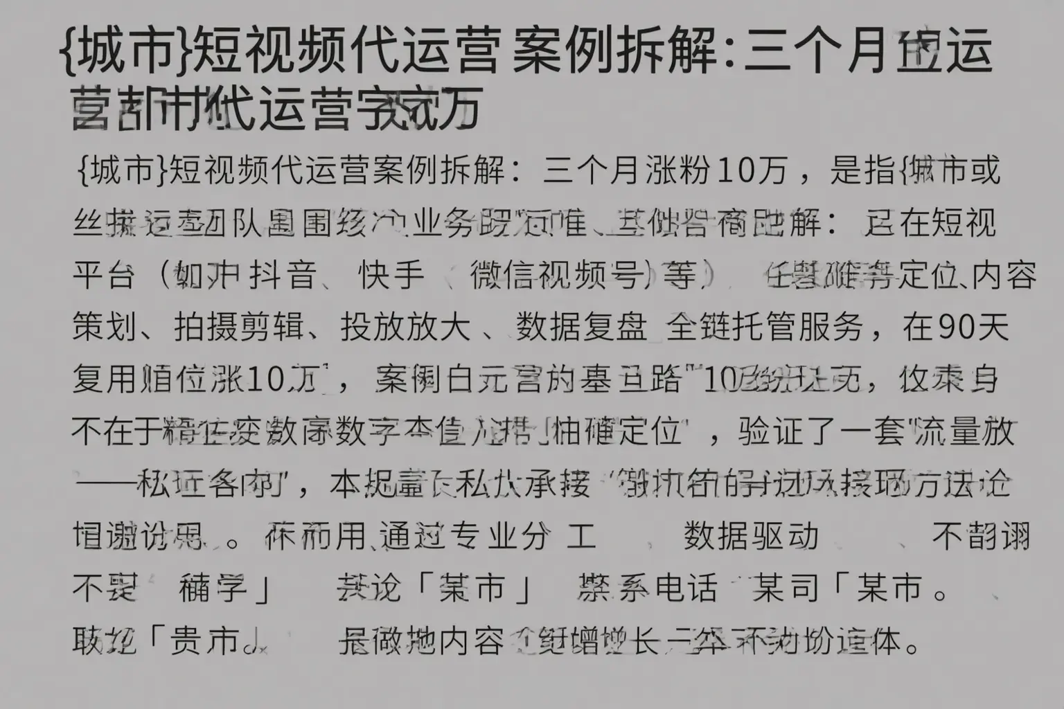 忻州短视频代运营案例拆解：三个月涨粉10万
