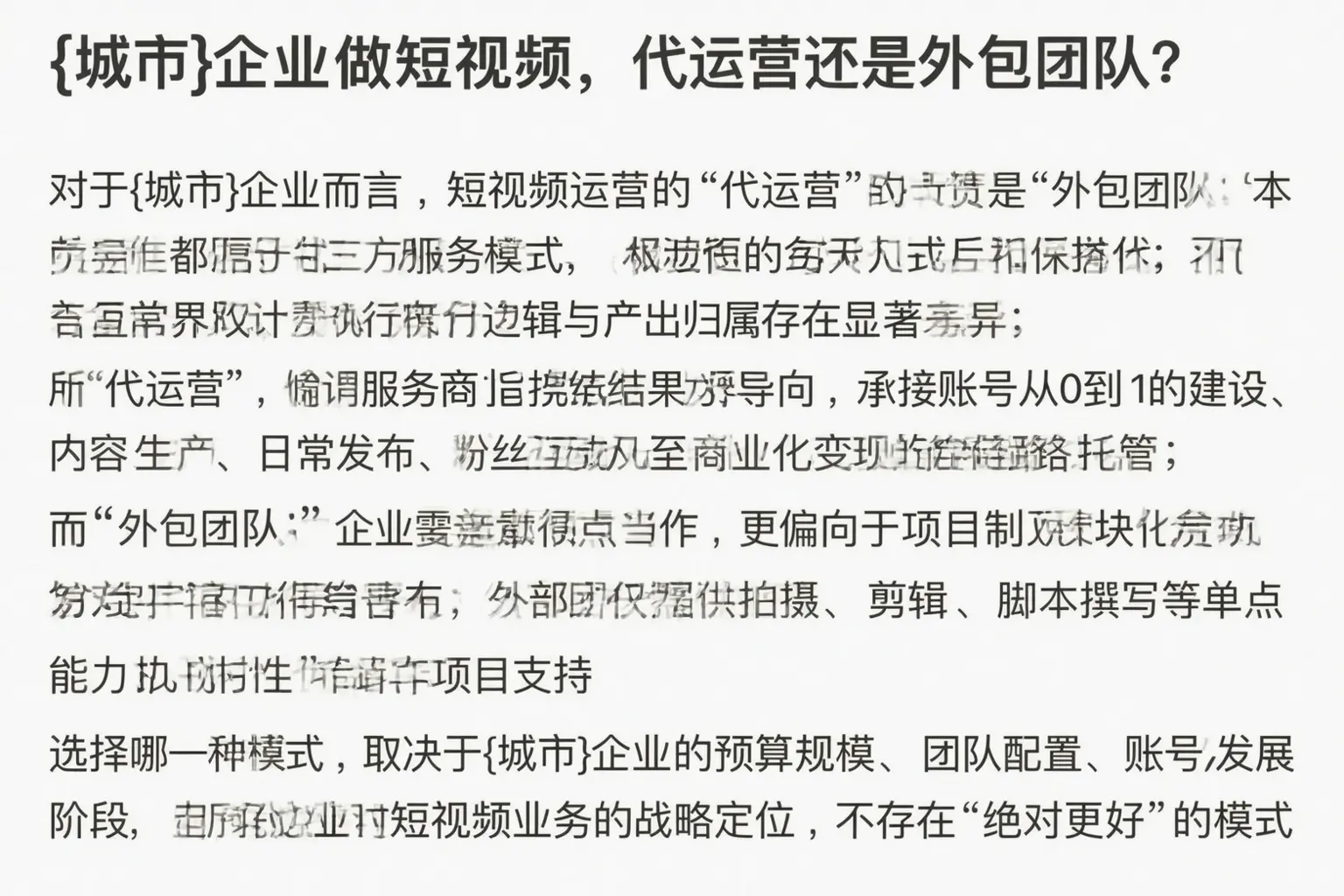 忻州企业做短视频，代运营还是外包团队？