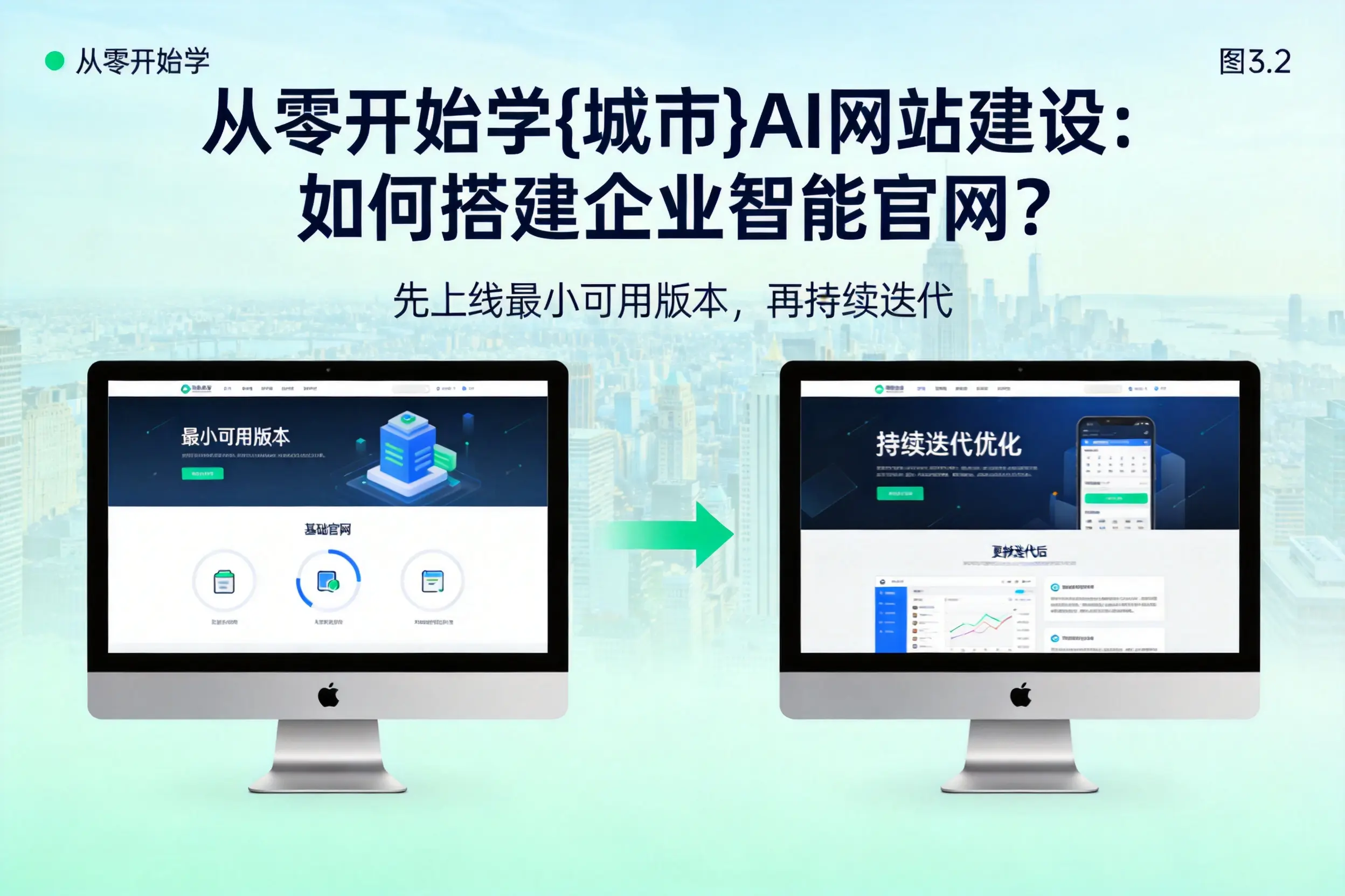从零开始学忻州AI网站建设：如何搭建企业智能官网？
