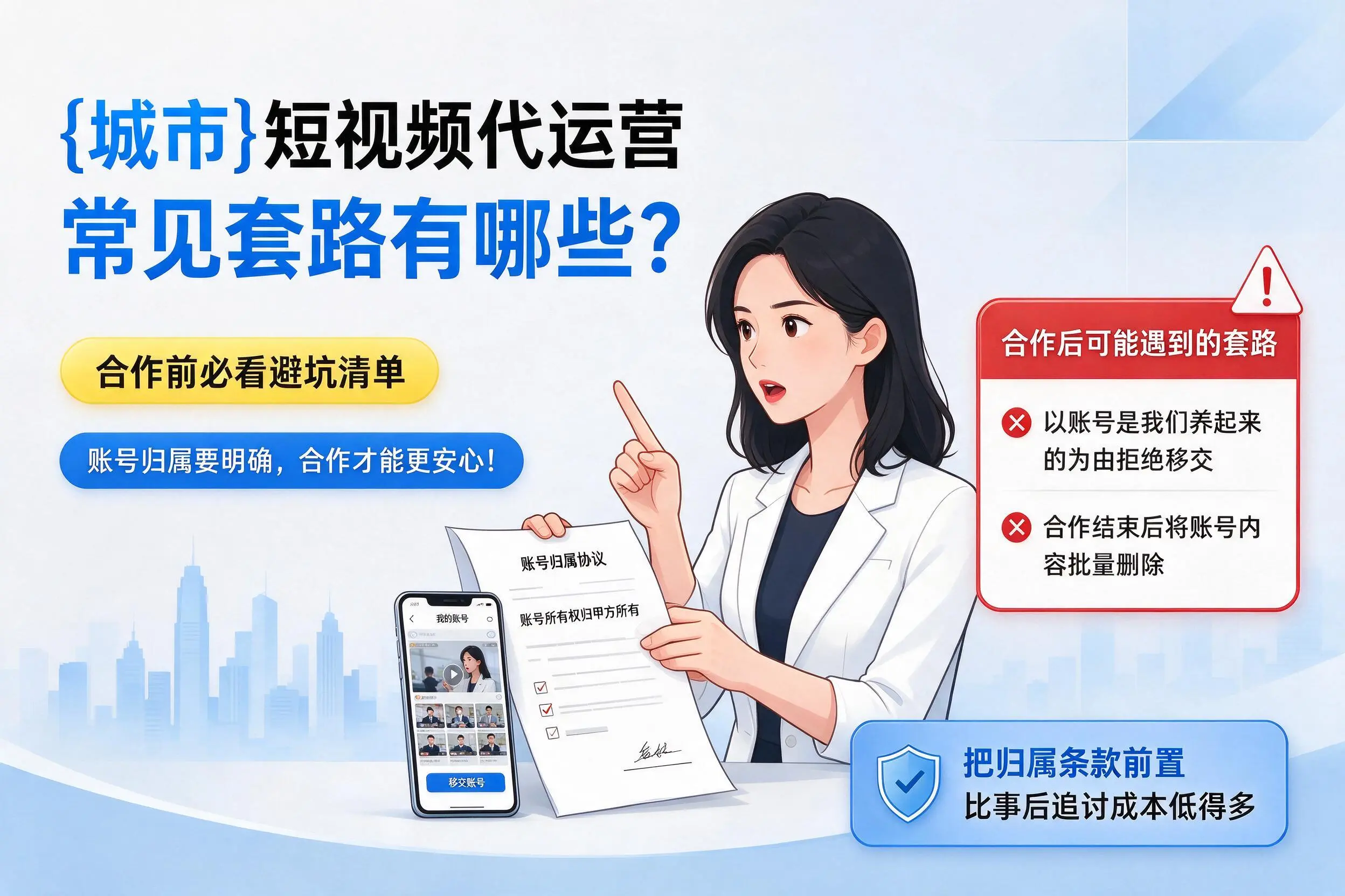忻州短视频代运营常见套路有哪些？合作前必看避坑清单